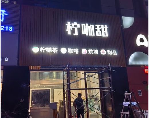 湖州门头招牌制作安装知识。