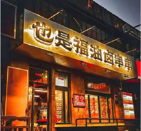 湖州店招的类型