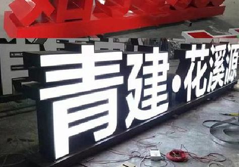 湖州打造更有特色的发光字招牌。