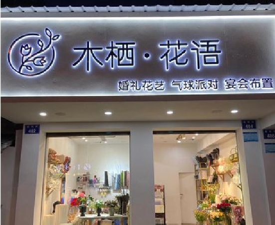 湖州各类广告招牌制作标准。