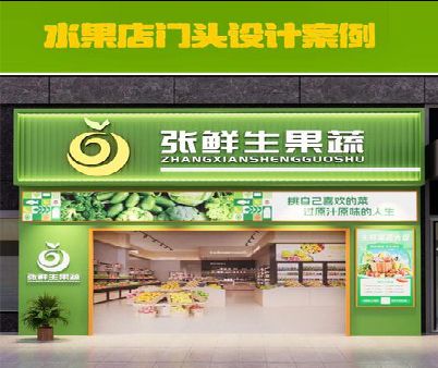 湖州生鲜超市门头设计应注意什么？