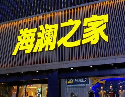 湖州品牌连锁店常用的几种广告招牌的类型。