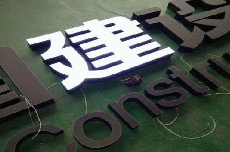 湖州黑白板亚克力发光字的优缺点？